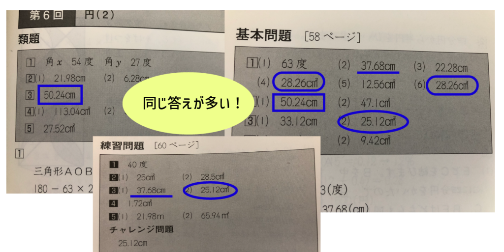 【スタッキー】円の問題は計算ミスが多くなりませんか？_子どもに言われて気づいた答えの共通性