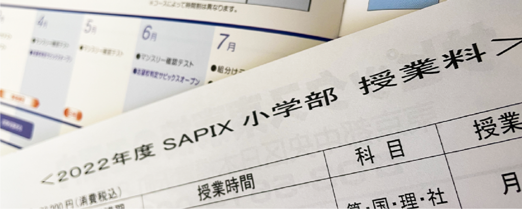 【徹底解説】中学受験４大塾！SAPIXってどんな塾？