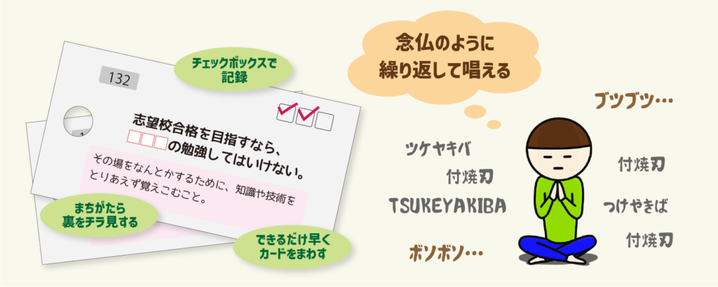 小さな得意をつくり出す！スキマ時間学習「暗記カード」のコツ