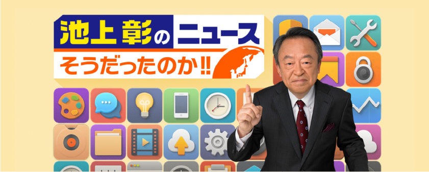 ニガテ意識を克服する一点突破学習「時事ニュース」