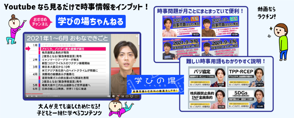 ニガテ意識を克服する一点突破学習「時事ニュース」