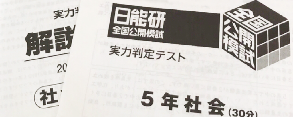 【徹底解説】中学受験４大塾！日能研ってどんな塾？