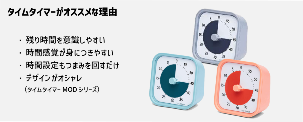 学習時間の管理にオススメ「タイムタイマー」の紹介