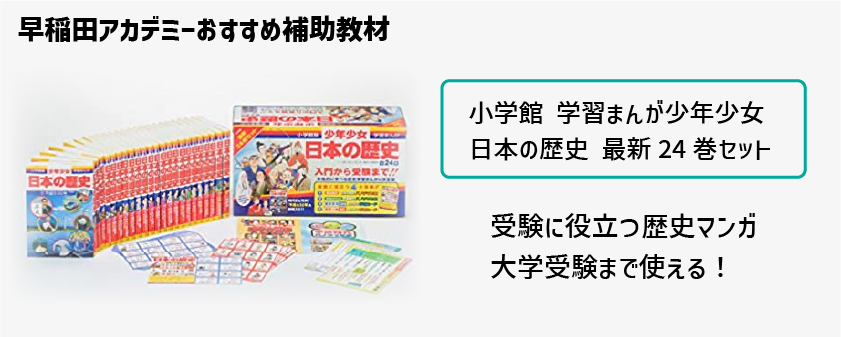 【徹底解説】中学受験４大塾！早稲田アカデミーってどんな塾？