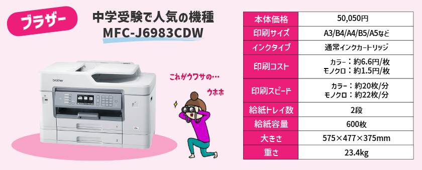 【徹底比較】中学受験におススメの「A3対応プリンター」はコレ！