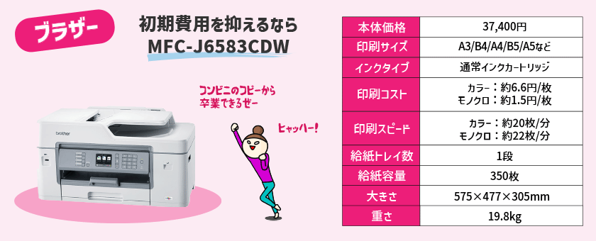 【徹底比較】中学受験におススメの「A3対応プリンター」はコレ！