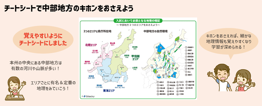 もう一歩踏み込んで中部地方を見てみよう Stacky スタッキー 子どもたちの学習効果upをねらうブログ