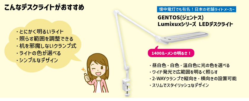 机を明るく照らす！学習用におすすめのLEDデスクライト