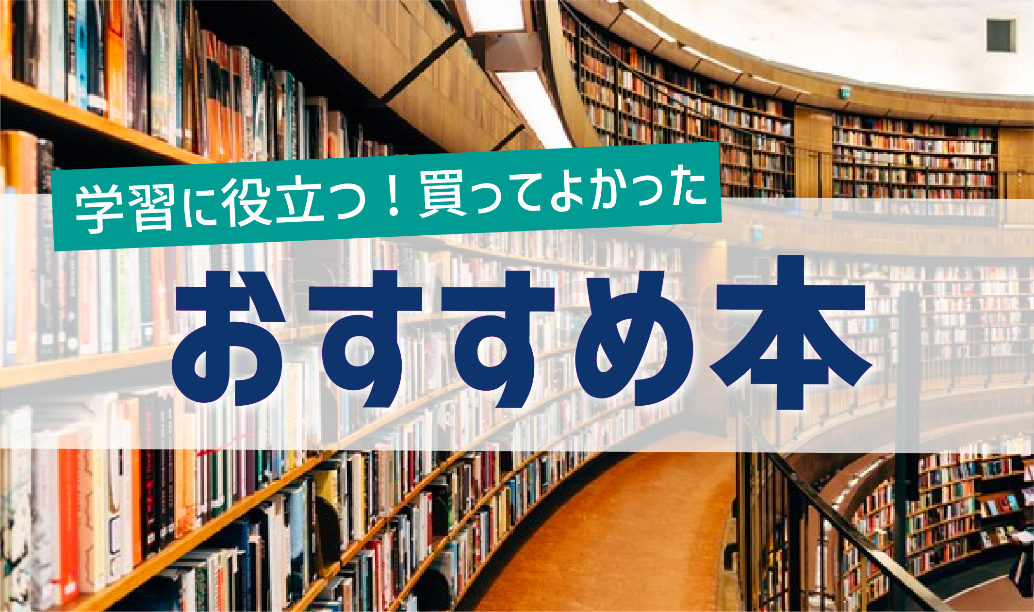 【中学受験】買ってよかった！学習に役立つおすすめ本！