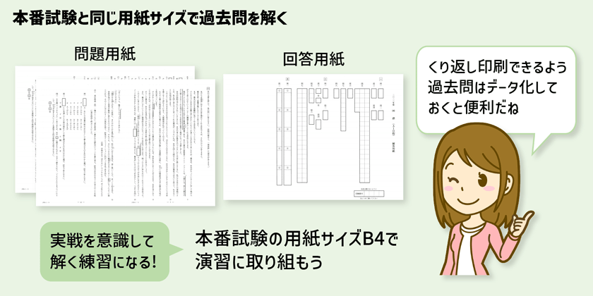 【中学受験】過去問対策のやり方とコツを一挙公開！