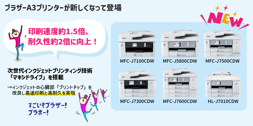 【2022年冬】 中学受験のお供！ブラザーの最新A3プリンターご紹介！