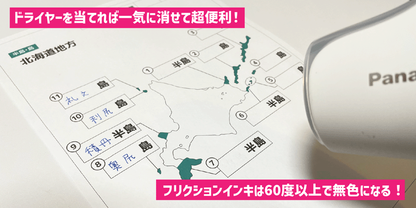 【中学受験】復習用プリントの作成に最適なフリクション活用法
