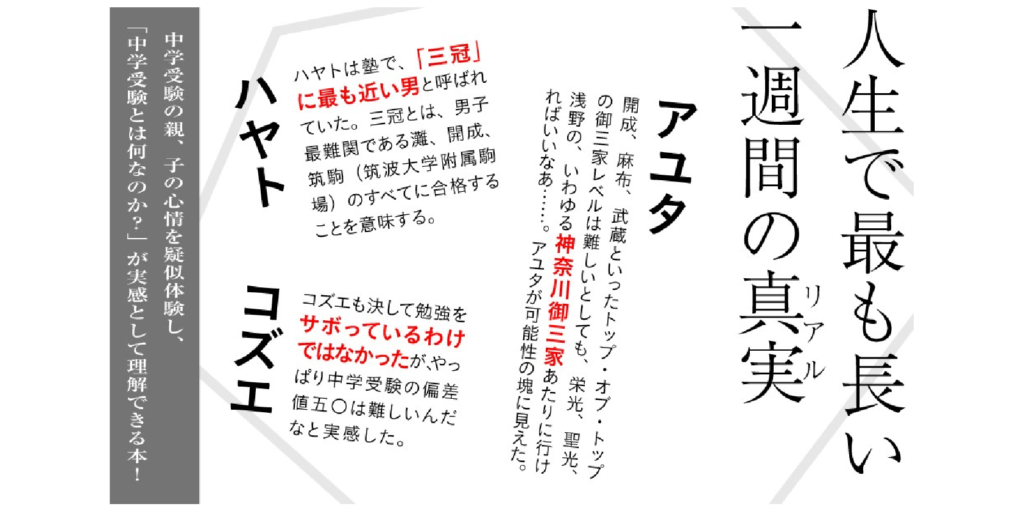 本番を疑似体験できる「勇者たちの中学受験」を読んでみよう！