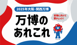 ニガテ意識を克服する一点突破学習「語彙力」