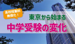 天才集結！進学実績がすごすぎる男子の名門校「灘中学校」