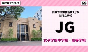 天才集結！進学実績がすごすぎる男子の名門校「灘中学校」